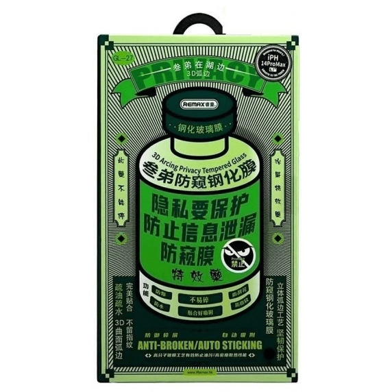 Защитное стекло Remax Medicine Glass for IPhone 14/13/13 Pro (Privacy)